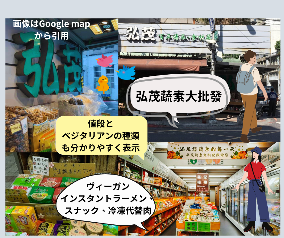 台北散策大稲埕コース～ヴィーガンおやつ卸問屋の弘茂蔬素大批發はヴィーガンスナック、台湾風の調味料（沙茶醬、香椿醬）、冷凍代替肉などがぎっしり並ぶベジ専門の問屋