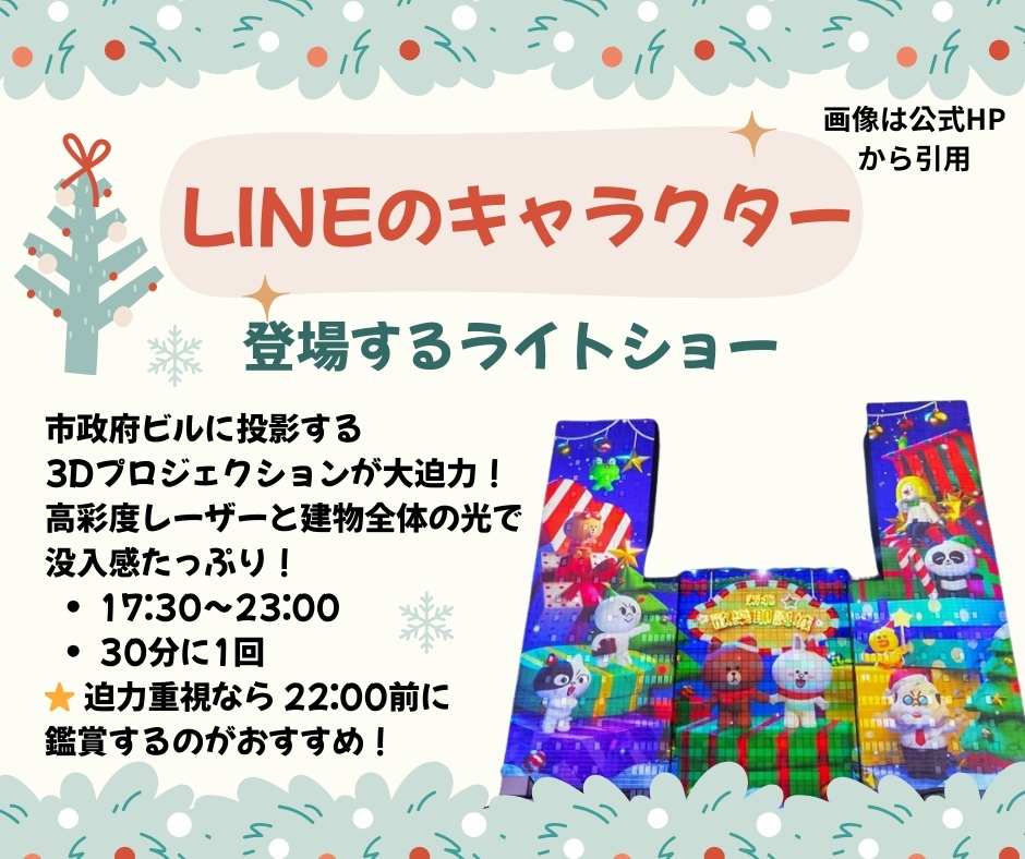 台北クリスマスランドにLINEのキャラクターが登場するライトショー