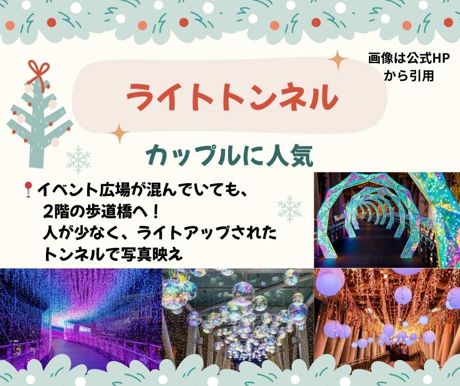 台北クリスマスランドにカップルに人気なライトトンネル