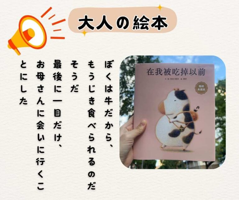 涙なしでは読めない絵本『もうじきたべられるぼく』感想。子牛の切実な願いから考える「いただきます」の本当の意味とは？「なぜ犬は家族で牛は食べ物なのか」という問いや、私たちが今日からできる「肉を減らす優しい選択」について綴りました。