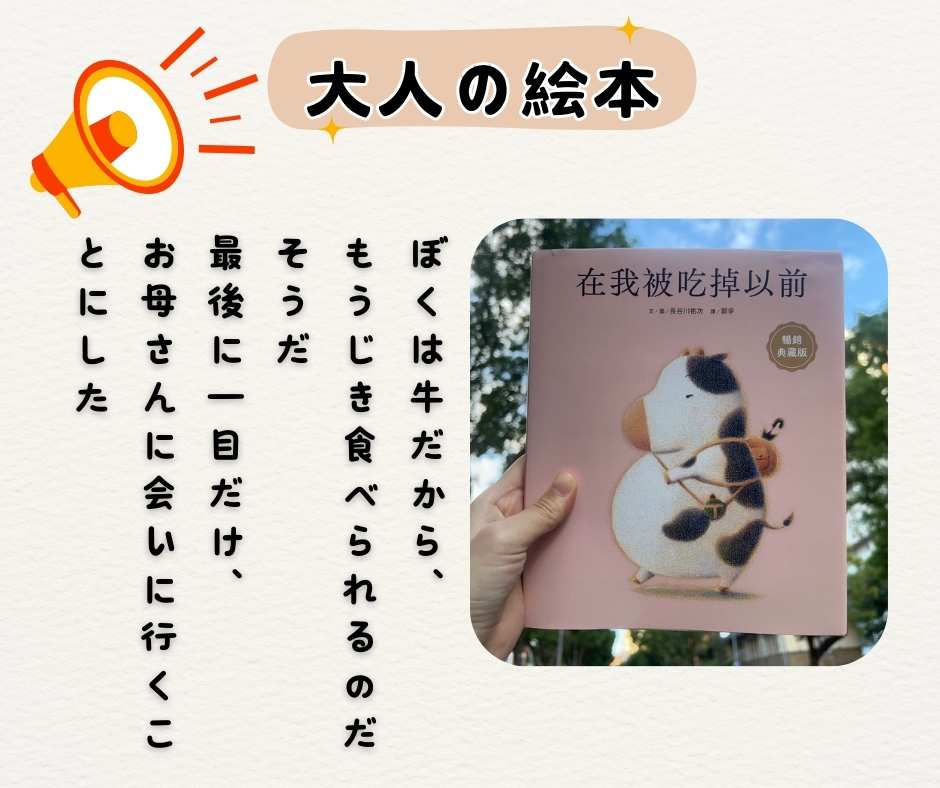 涙なしでは読めない絵本『もうじきたべられるぼく』感想。子牛の切実な願いから考える「いただきます」の本当の意味とは?「なぜ犬は家族で牛は食べ物なのか」という問いや、私たちが今日からできる「肉を減らす優しい選択」について綴りました。