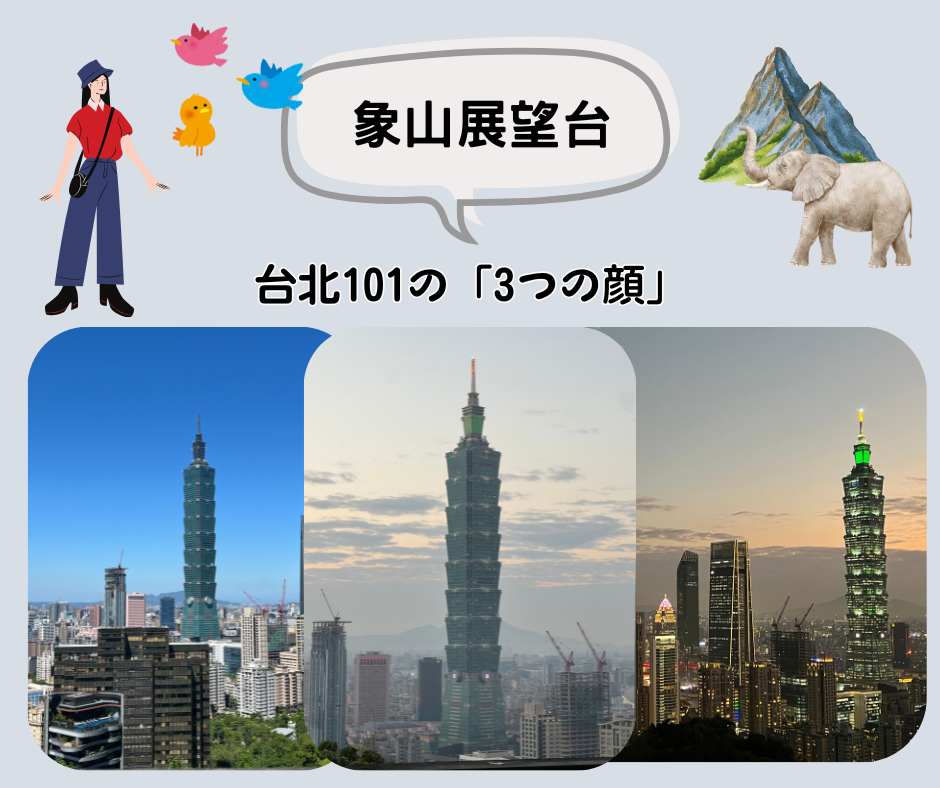 台北散策なら象山展望台~台北101が綺麗に見えます。
